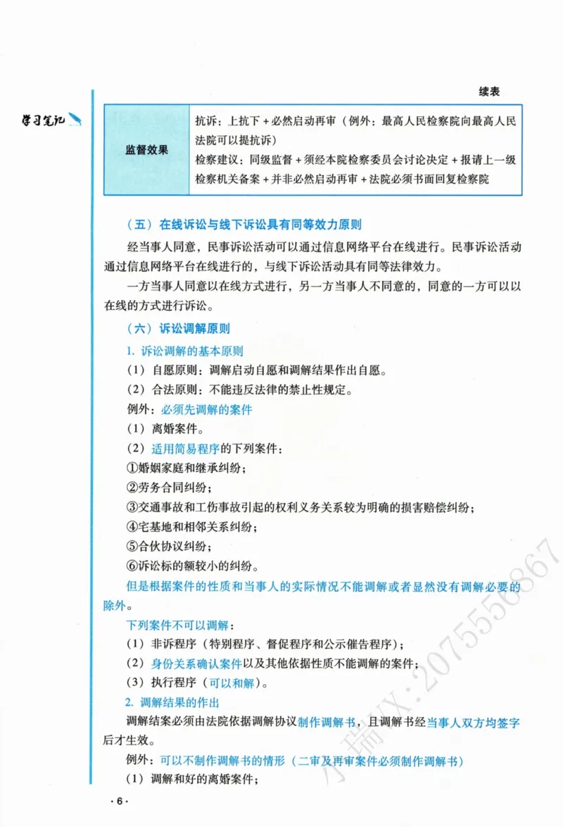 《2026李潇潇讲民诉法之客观题基础强化_2026法考客观_瑞-D_2026RD法考基础强化视频+讲义_2026RD法考客观民诉法基础强化-李潇潇视频+讲义》第10页预览
