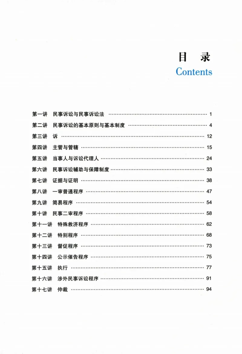 《2026李潇潇讲民诉法之客观题基础强化_2026法考客观_瑞-D_2026RD法考基础强化视频+讲义_2026RD法考客观民诉法基础强化-李潇潇视频+讲义》第3页预览