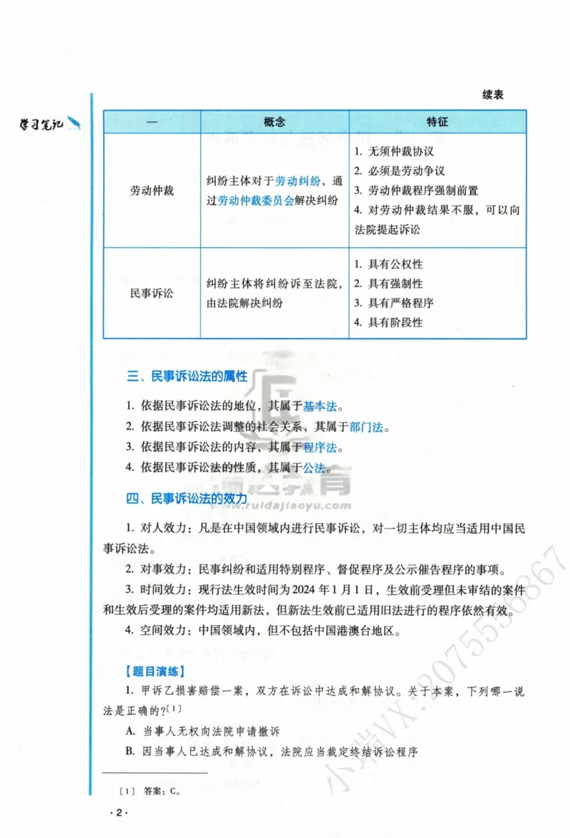 《2026李潇潇讲民诉法之客观题基础强化_2026法考客观_瑞-D_2026RD法考基础强化视频+讲义_2026RD法考客观民诉法基础强化-李潇潇视频+讲义》第6页预览