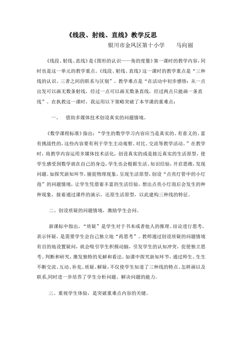 《教学反思_人教版小学数学1-6上优质公开课教学视频+课件+教案_人教版小学数学4上优质公开课_1.人教版数学公开课4上最新整理_3.角的度量》第1页预览