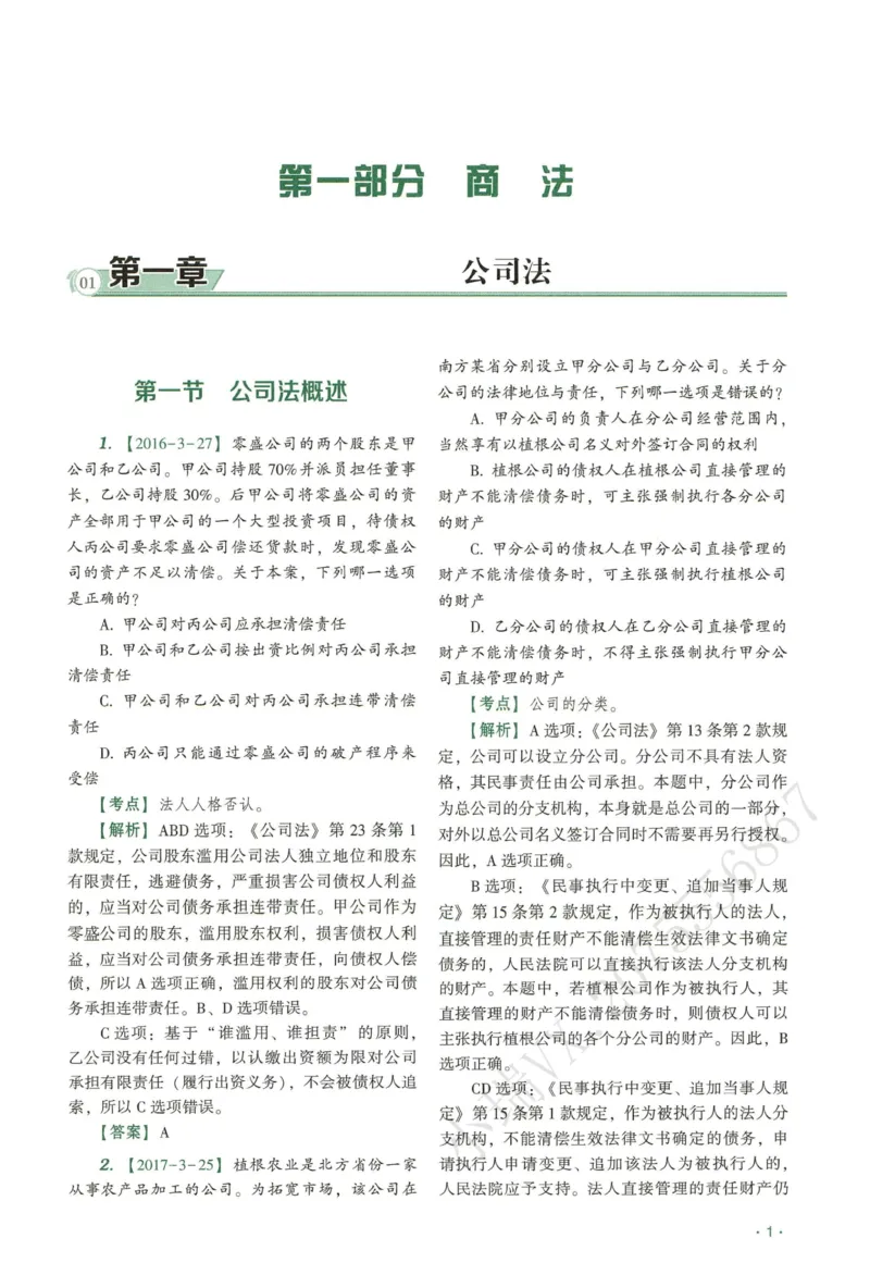 《2026QX客观真金题册商经知-张倩_2026法考客观_齐--X_真金题_真金题册商经知-张倩》第4页预览