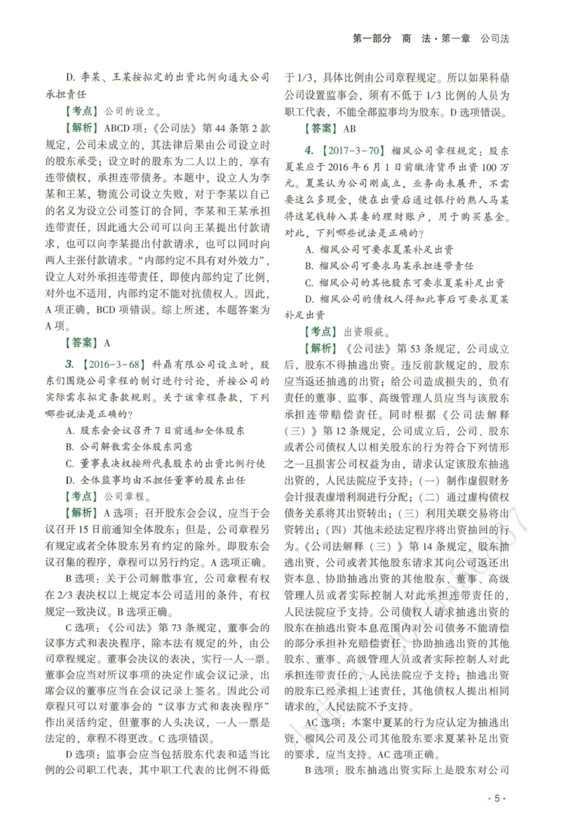 《2026QX客观真金题册商经知-张倩_2026法考客观_齐--X_真金题_真金题册商经知-张倩》第8页预览