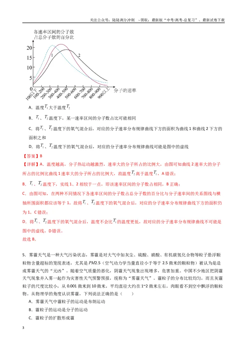 《专题二十二《分子动理论》信息优化卷（能力B）（解析版）_04-物理-高考总复习_一轮复习_2024年_2024年高考物理一轮复习单元信息优化AB卷_资料》第3页预览