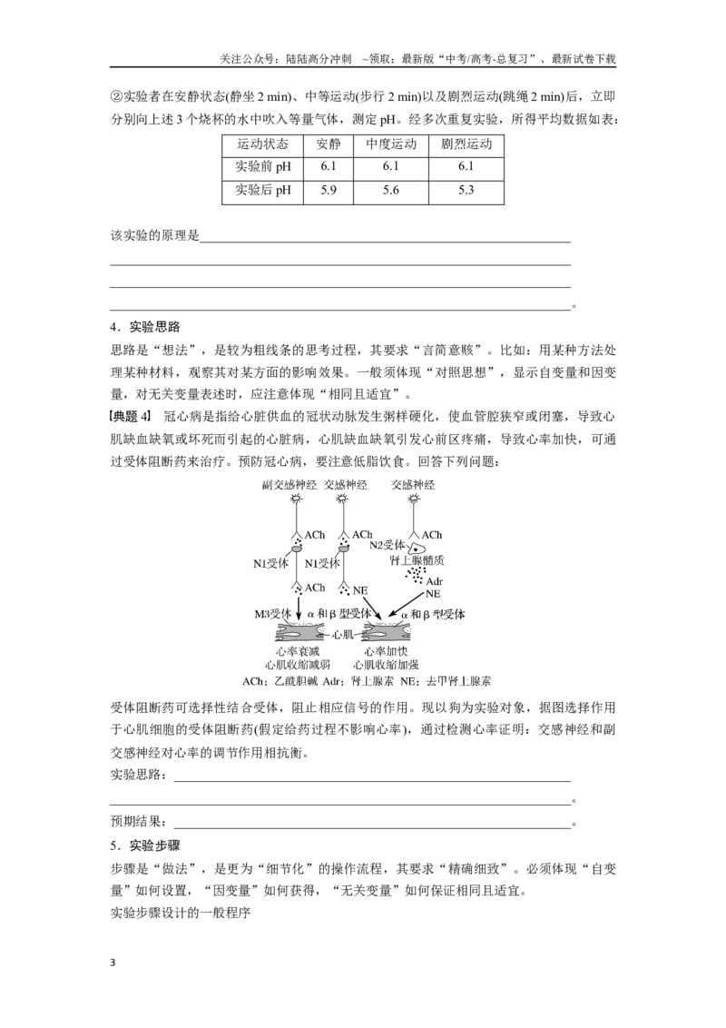 《专题五实验补充完善类能力培养及答题技巧（原卷版）_06-生物-高考总复习_专项复习_2024年_2024高考生物实验题型归纳重难点练习提高解题技巧_资料》第3页预览