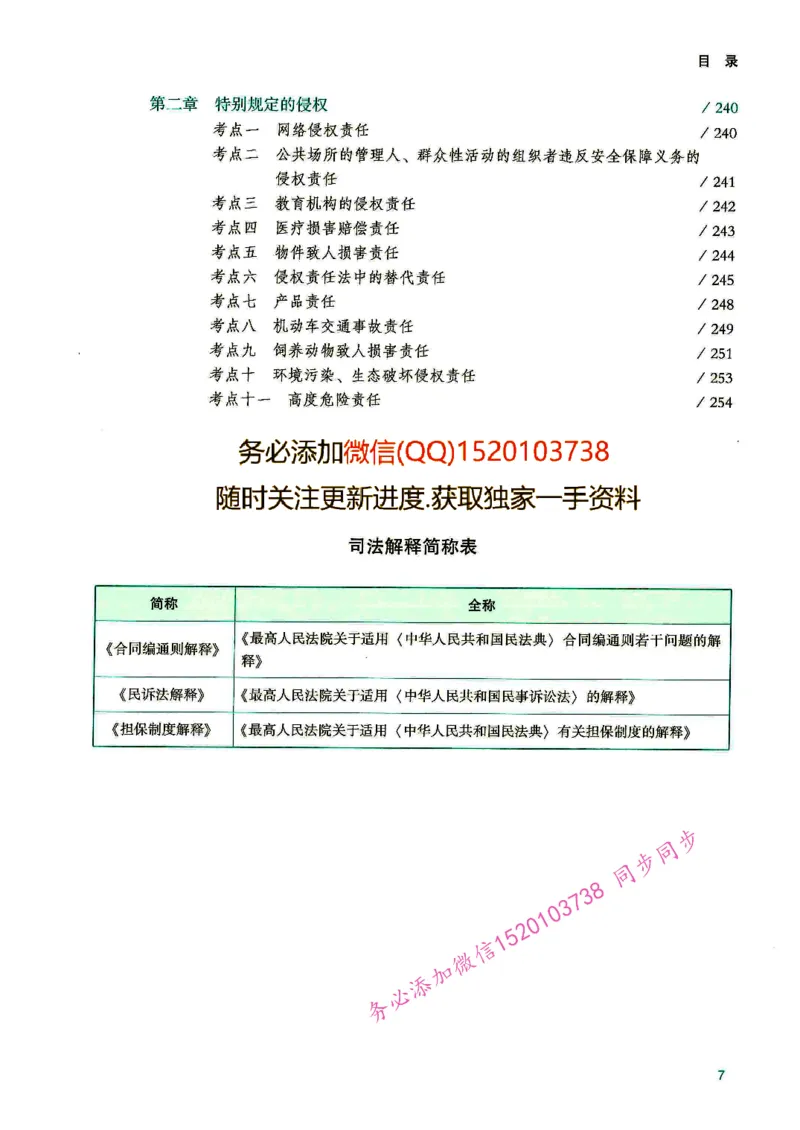 《OCR电子书2026民法韩祥波精讲_2026法考主观_名师私塾_26民法韩祥波主客一体班视频+讲义_OCR电子书2026民法韩祥波精讲》第10页预览