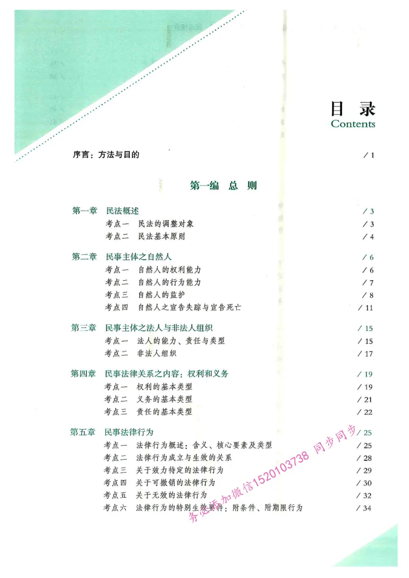 《OCR电子书2026民法韩祥波精讲_2026法考主观_名师私塾_26民法韩祥波主客一体班视频+讲义_OCR电子书2026民法韩祥波精讲》第4页预览