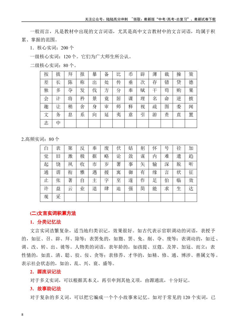 《专题一：理解文言实词（一）-原卷版_一轮复习_2024年_2024年高考语文一轮复习一本通（全国通用_资料_文言文阅读》第8页预览