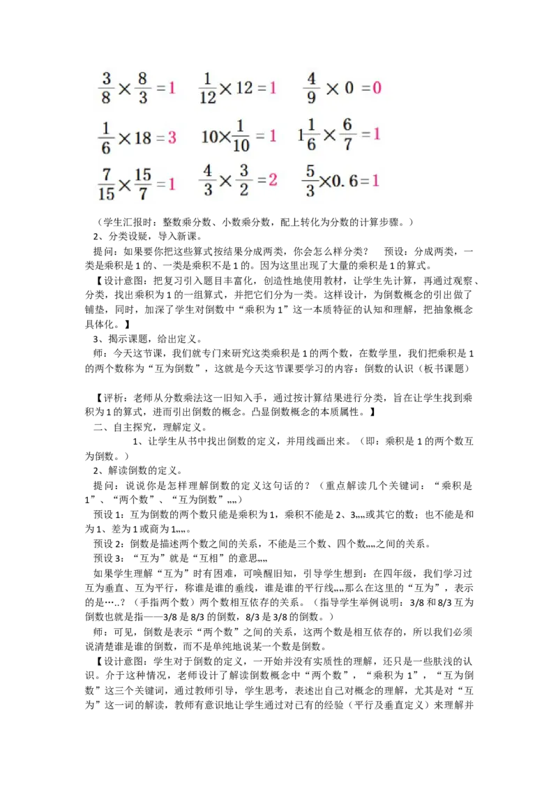 《倒数的认识2_人教版小学数学1-6上优质公开课教学视频+课件+教案_人教版小学数学6上优质公开课_人教数学公开课6上-精选_第三单元分数除法》第2页预览