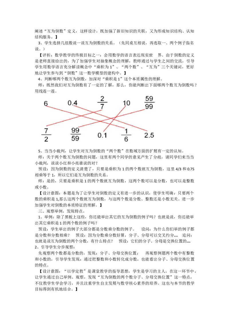 《倒数的认识2_人教版小学数学1-6上优质公开课教学视频+课件+教案_人教版小学数学6上优质公开课_人教数学公开课6上-精选_第三单元分数除法》第3页预览