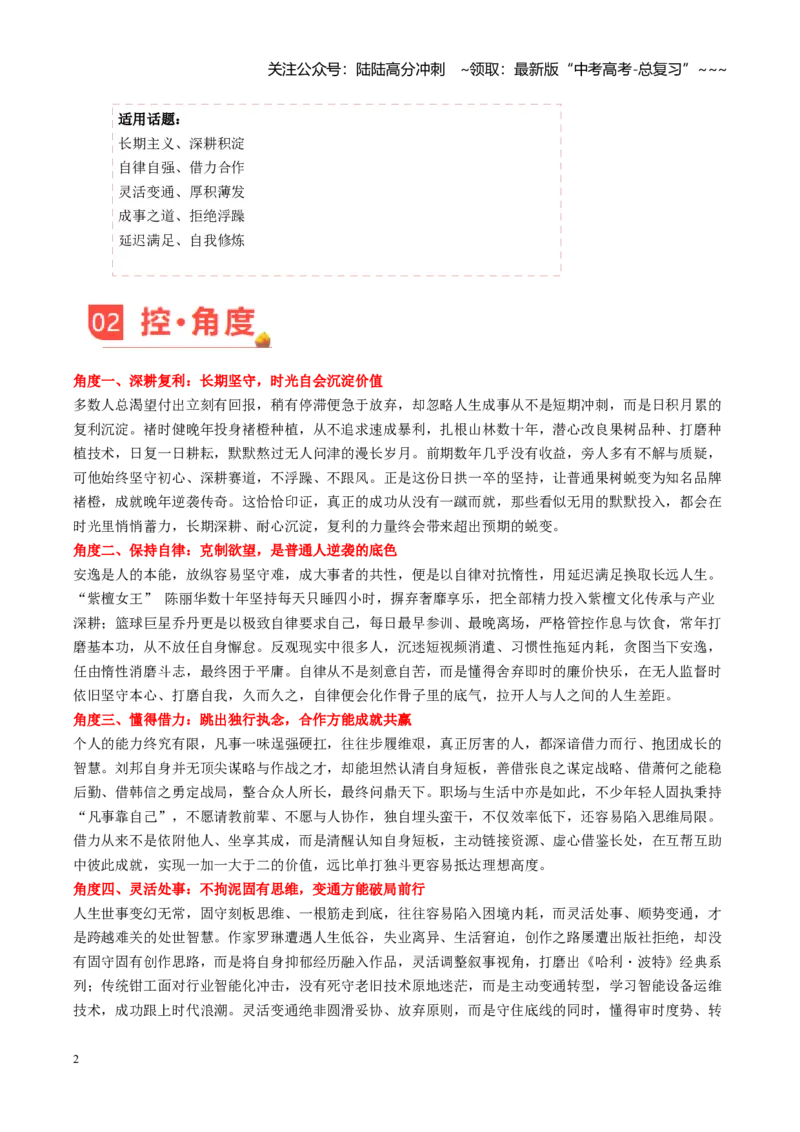 《主题06成大事者，须深耕四种能力（素材）（5月刊）_专项复习_2026年-语文专项复习_2026年高考语文之素材月月控-G392_资料》第2页预览