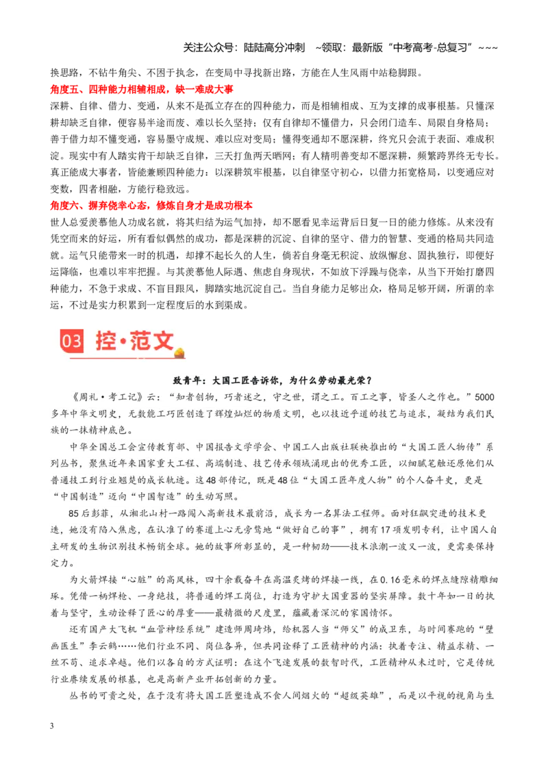 《主题06成大事者，须深耕四种能力（素材）（5月刊）_专项复习_2026年-语文专项复习_2026年高考语文之素材月月控-G392_资料》第3页预览