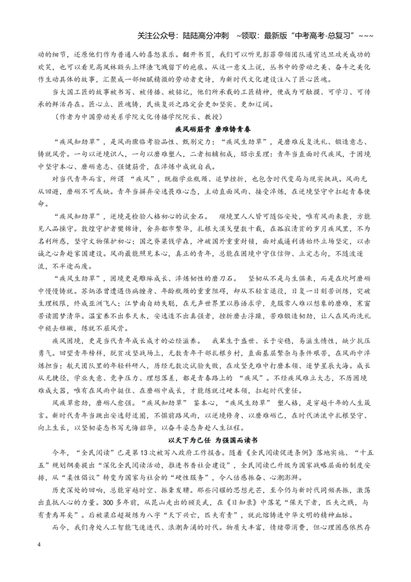 《主题06成大事者，须深耕四种能力（素材）（5月刊）_专项复习_2026年-语文专项复习_2026年高考语文之素材月月控-G392_资料》第4页预览