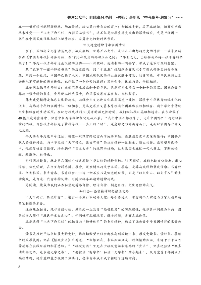 《主题06成大事者，须深耕四种能力（素材）（5月刊）_专项复习_2026年-语文专项复习_2026年高考语文之素材月月控-G392_资料》第5页预览