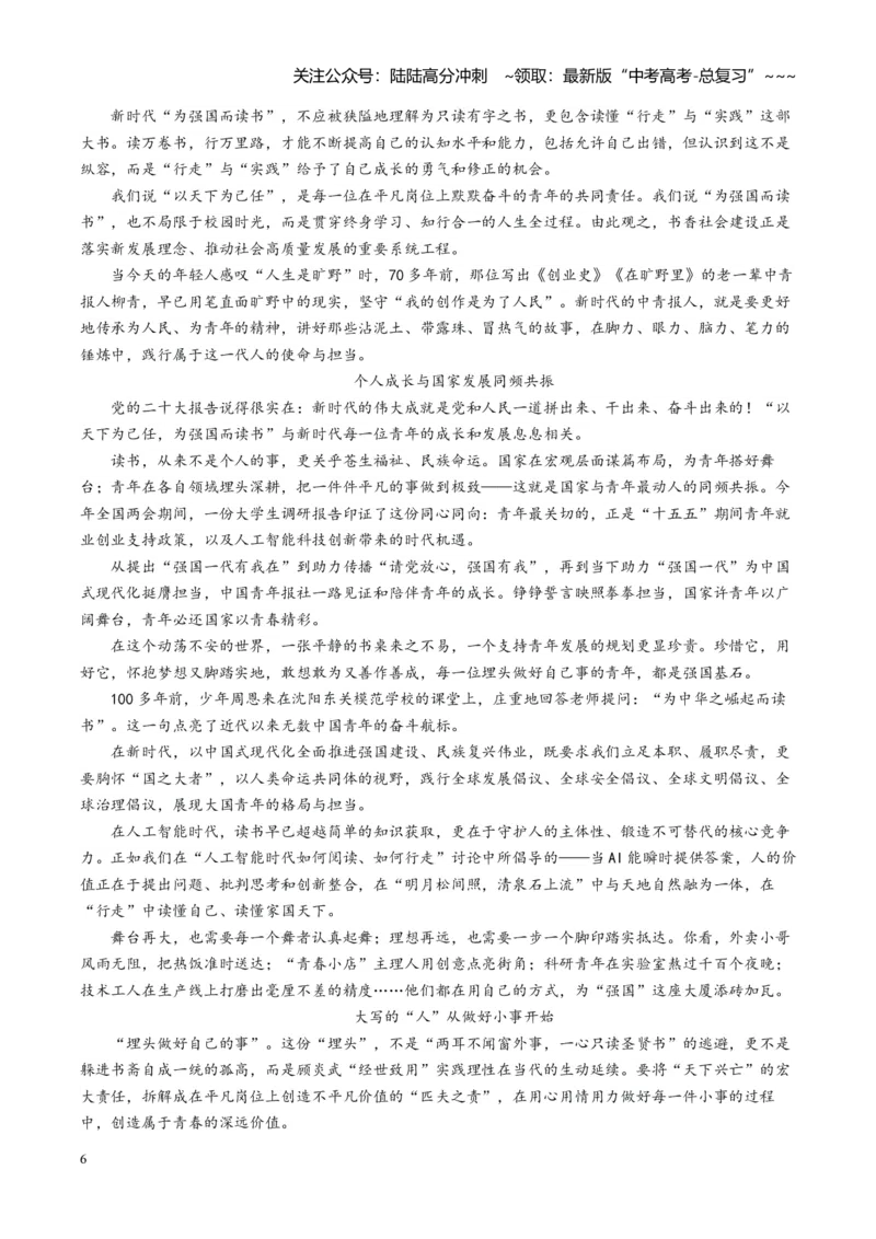 《主题06成大事者，须深耕四种能力（素材）（5月刊）_专项复习_2026年-语文专项复习_2026年高考语文之素材月月控-G392_资料》第6页预览