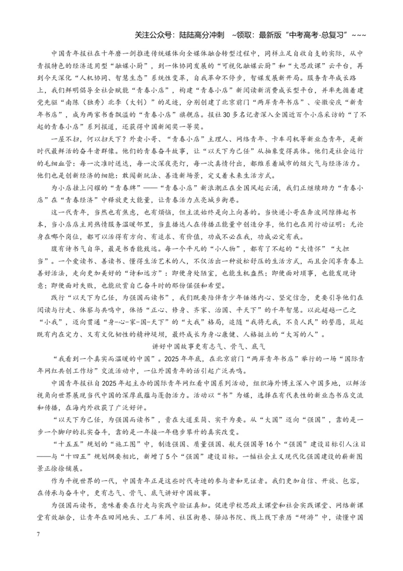 《主题06成大事者，须深耕四种能力（素材）（5月刊）_专项复习_2026年-语文专项复习_2026年高考语文之素材月月控-G392_资料》第7页预览
