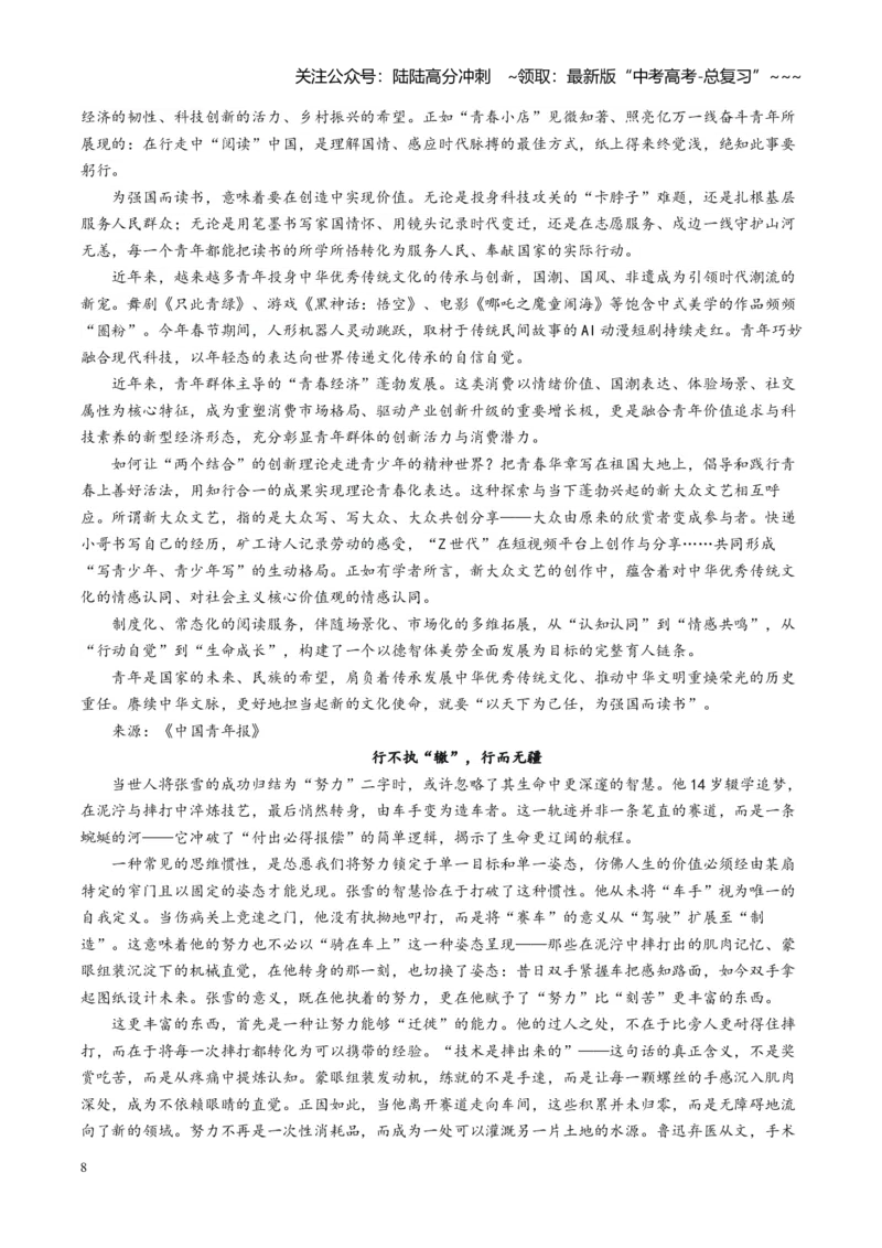 《主题06成大事者，须深耕四种能力（素材）（5月刊）_专项复习_2026年-语文专项复习_2026年高考语文之素材月月控-G392_资料》第8页预览