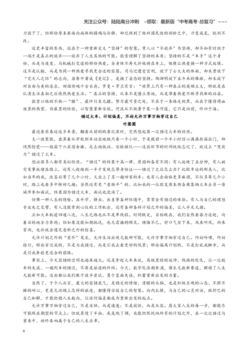 《主题06成大事者，须深耕四种能力（素材）（5月刊）_专项复习_2026年-语文专项复习_2026年高考语文之素材月月控-G392_资料》第9页预览