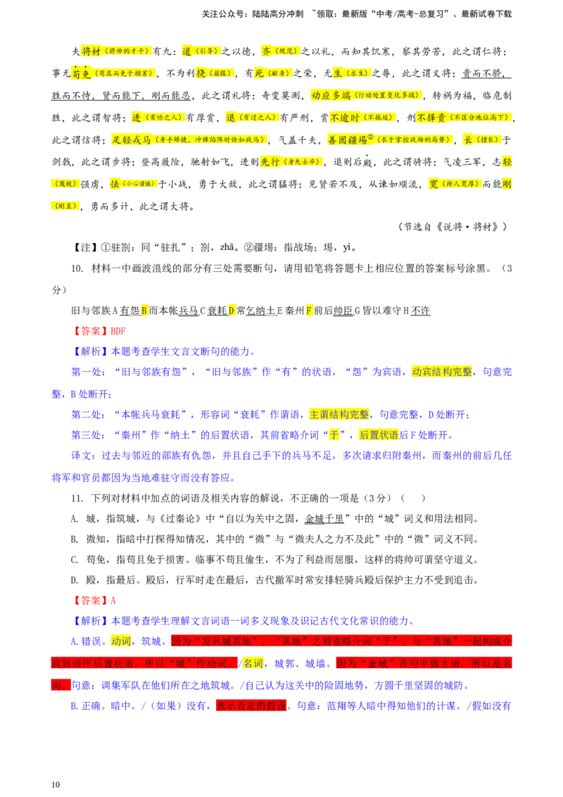 《东北三省三校（哈师大附中、辽宁省实验中学、东北师大附中）高三第二次联合模拟考试语文试题彩色标注版_专项复习_2024年_2024年高考语文备考：各省市模拟试卷彩色批注解析宝鉴_资料》第10页预览