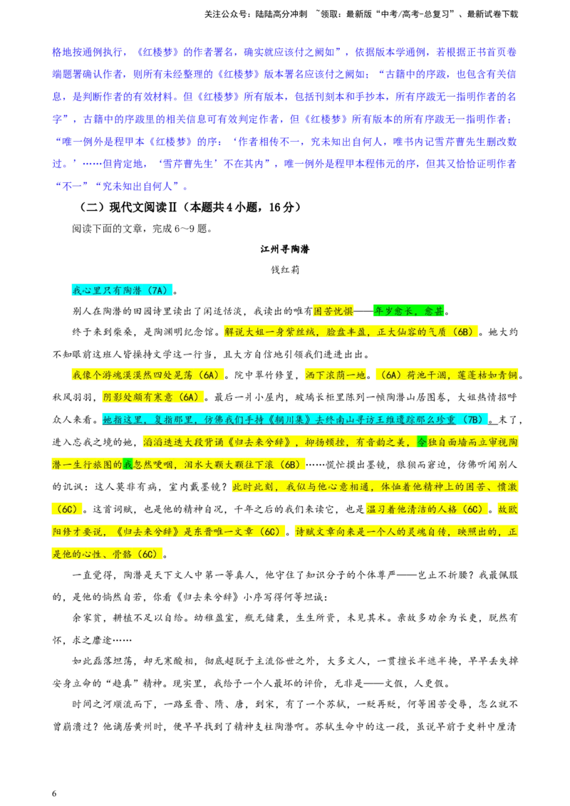《东北三省三校（哈师大附中、辽宁省实验中学、东北师大附中）高三第二次联合模拟考试语文试题彩色标注版_专项复习_2024年_2024年高考语文备考：各省市模拟试卷彩色批注解析宝鉴_资料》第6页预览