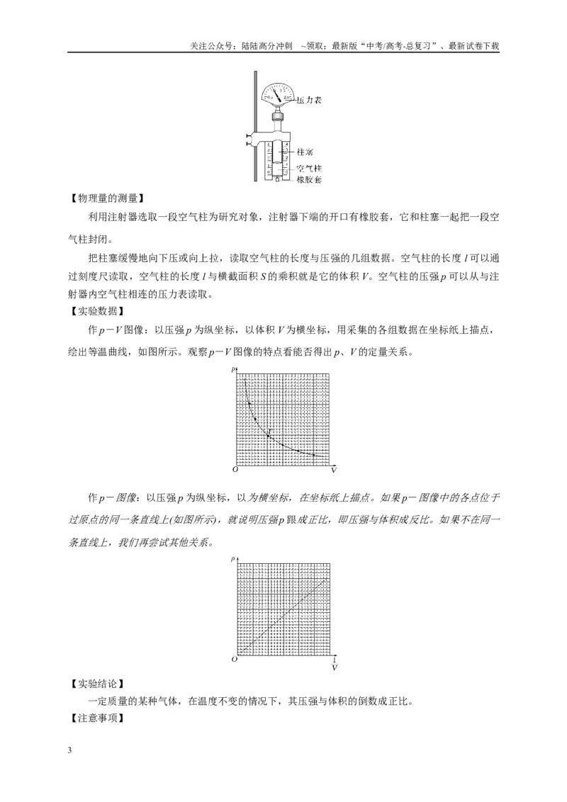 《专题十七热学和光学实验（原卷版）_04-物理-高考总复习_二轮复习_2024年_2024年高考物理二轮复习讲义_资料_1-资料》第3页预览