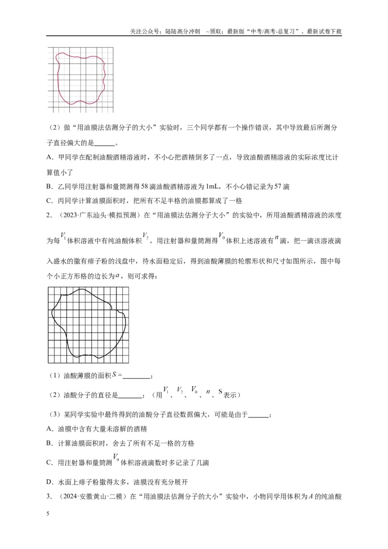 《专题十七热学和光学实验（原卷版）_04-物理-高考总复习_二轮复习_2024年_2024年高考物理二轮复习讲义_资料_1-资料》第5页预览