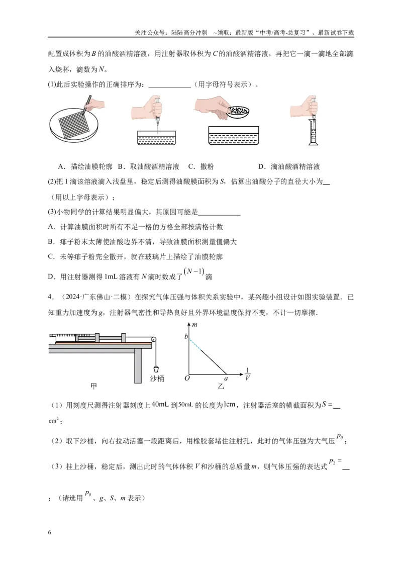 《专题十七热学和光学实验（原卷版）_04-物理-高考总复习_二轮复习_2024年_2024年高考物理二轮复习讲义_资料_1-资料》第6页预览