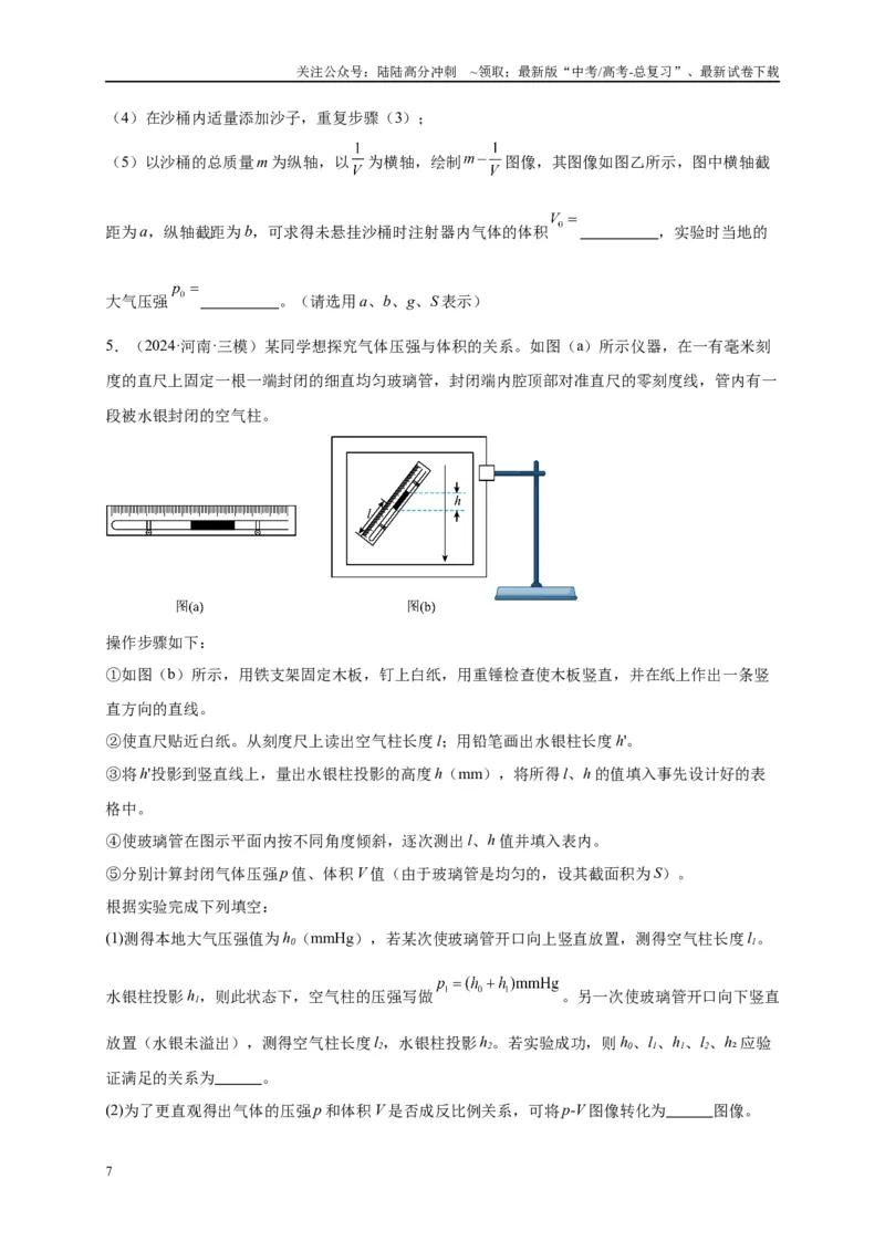 《专题十七热学和光学实验（原卷版）_04-物理-高考总复习_二轮复习_2024年_2024年高考物理二轮复习讲义_资料_1-资料》第7页预览