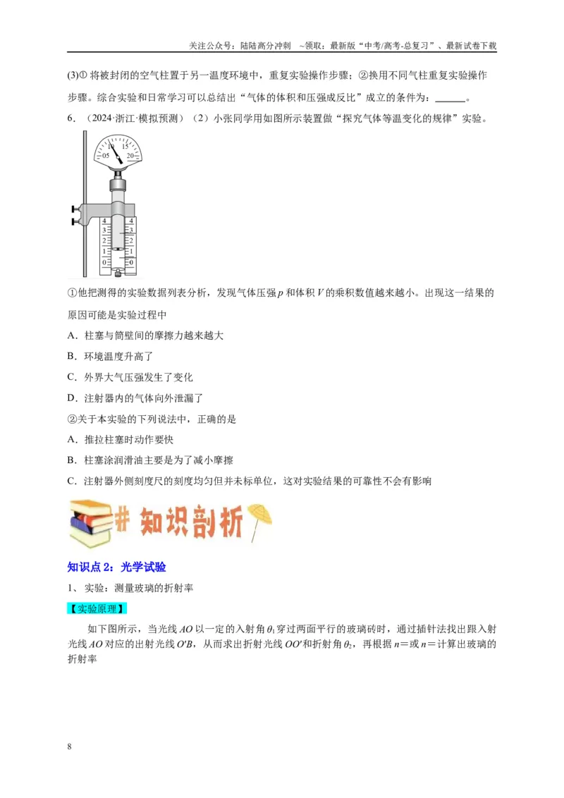 《专题十七热学和光学实验（原卷版）_04-物理-高考总复习_二轮复习_2024年_2024年高考物理二轮复习讲义_资料_1-资料》第8页预览