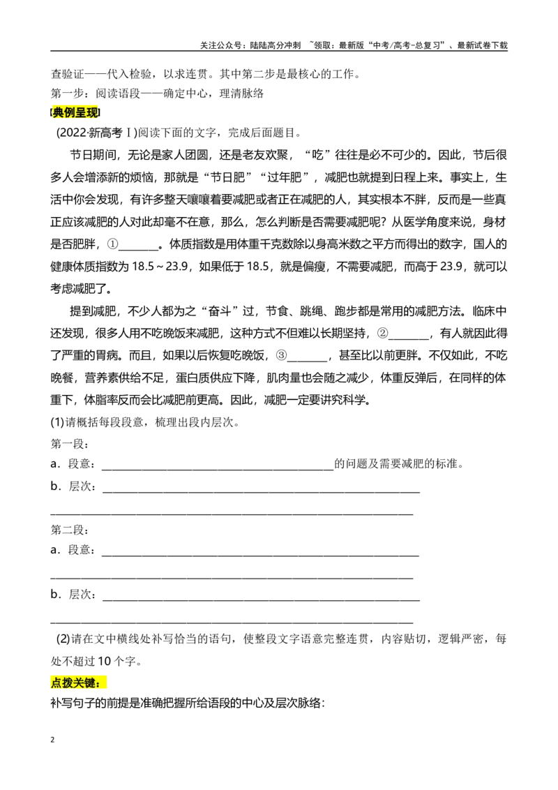 《专题九：语言连贯之语句补写-原卷版_一轮复习_2024年_2024年高考语文一轮复习一本通（全国通用_资料_语言运用》第2页预览