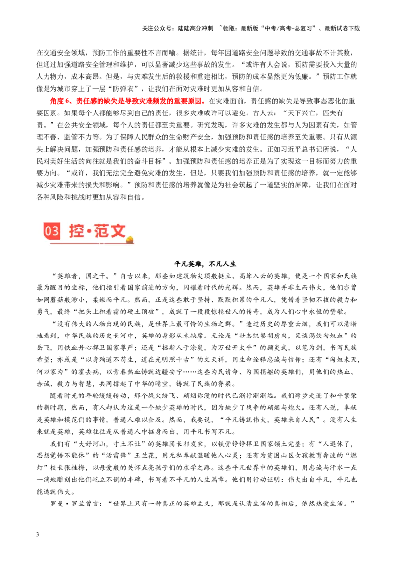 《主题05梅大高速塌陷事故，“人性一跪”何以令人动容？-备战2024年高考语文之素材月月控（5月考前主题预测）_专项复习_2024年_2024年高考语文之素材月月控_资料_5月刊（考前主题预测）》第3页预览