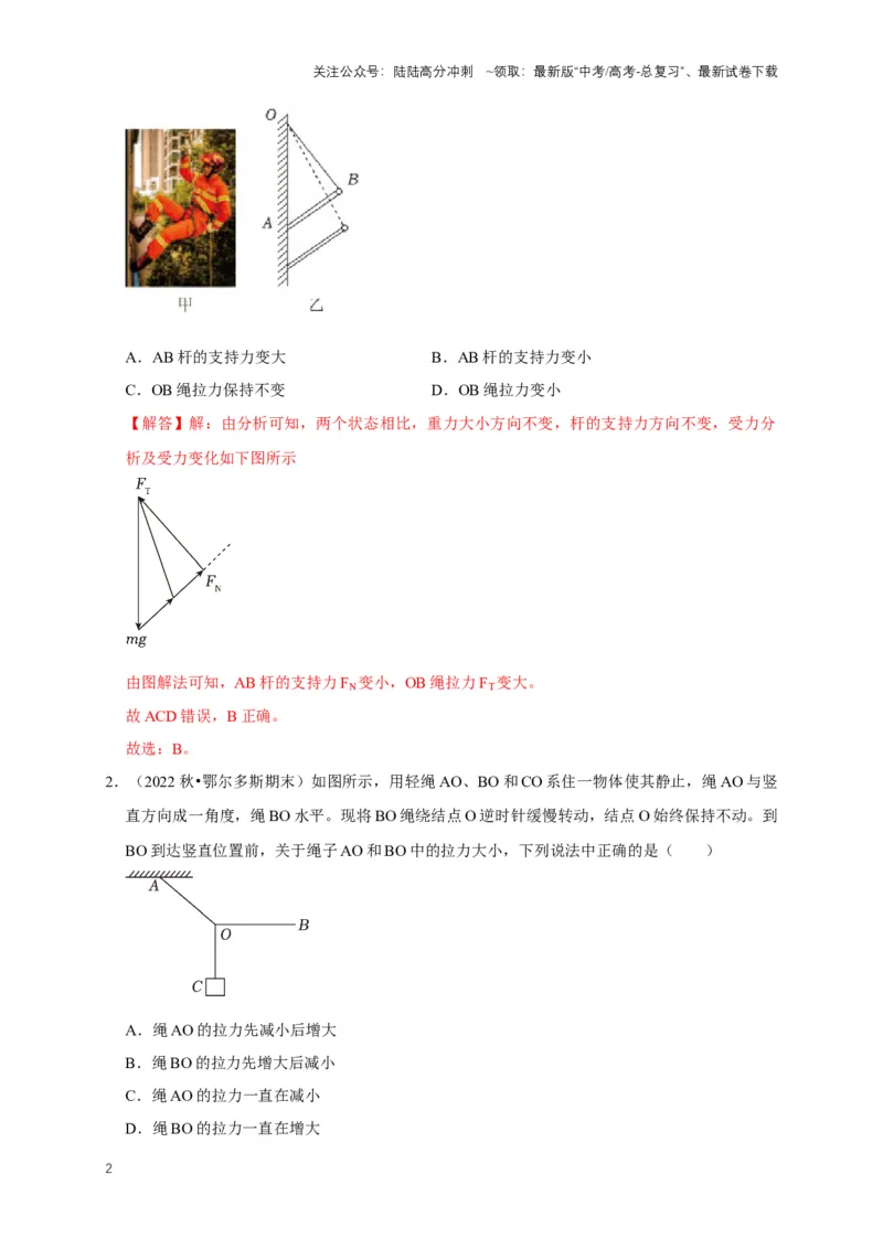 《专题十二图解法的应用（共10种图像类型）（解析版）_04-物理-高考总复习_专项复习_2024年_2024年高考物理图像题型专项训练习题试题全国通用_资料》第2页预览