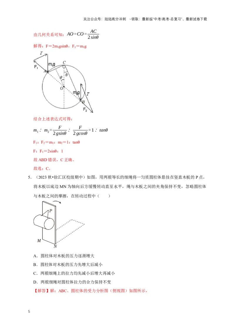 《专题十二图解法的应用（共10种图像类型）（解析版）_04-物理-高考总复习_专项复习_2024年_2024年高考物理图像题型专项训练习题试题全国通用_资料》第5页预览
