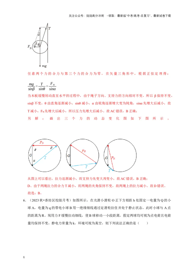 《专题十二图解法的应用（共10种图像类型）（解析版）_04-物理-高考总复习_专项复习_2024年_2024年高考物理图像题型专项训练习题试题全国通用_资料》第6页预览