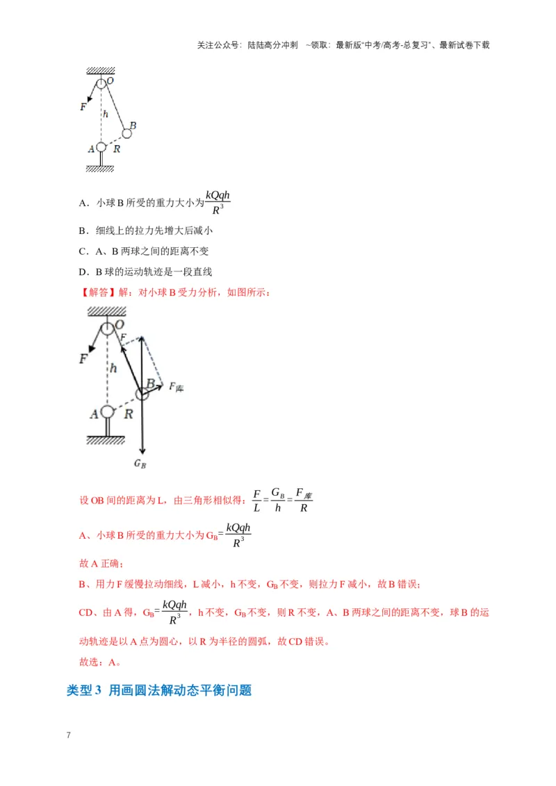 《专题十二图解法的应用（共10种图像类型）（解析版）_04-物理-高考总复习_专项复习_2024年_2024年高考物理图像题型专项训练习题试题全国通用_资料》第7页预览