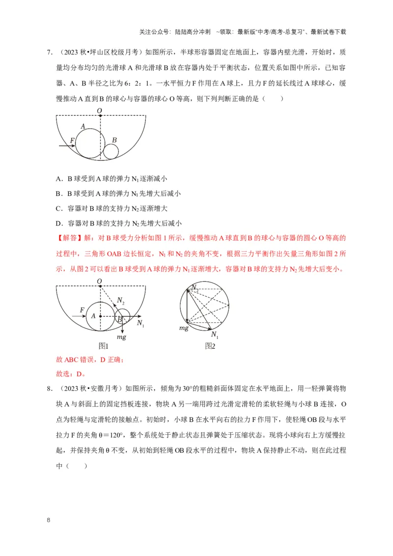 《专题十二图解法的应用（共10种图像类型）（解析版）_04-物理-高考总复习_专项复习_2024年_2024年高考物理图像题型专项训练习题试题全国通用_资料》第8页预览