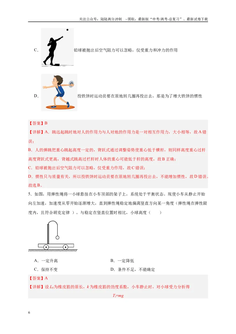 《专题二力与共点力平衡（解析版）_04-物理-高考总复习_二轮复习_2024年_2024年高考物理二轮复习讲义_资料_1-资料》第6页预览