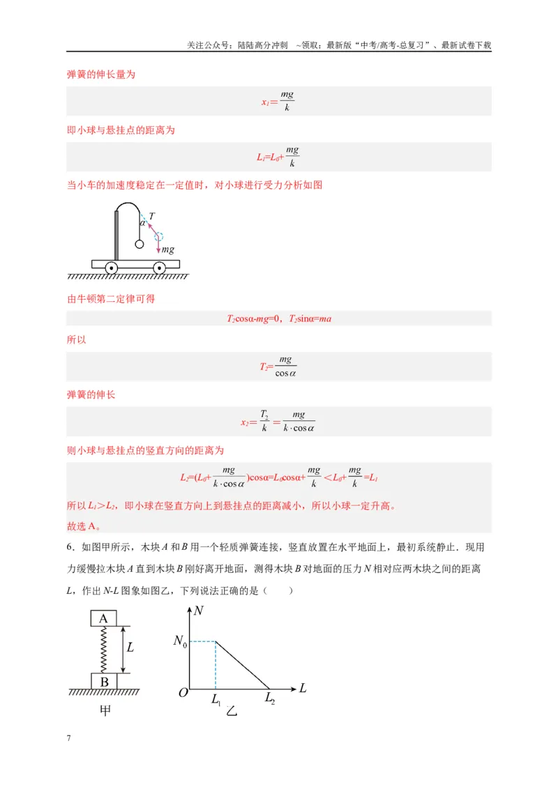 《专题二力与共点力平衡（解析版）_04-物理-高考总复习_二轮复习_2024年_2024年高考物理二轮复习讲义_资料_1-资料》第7页预览