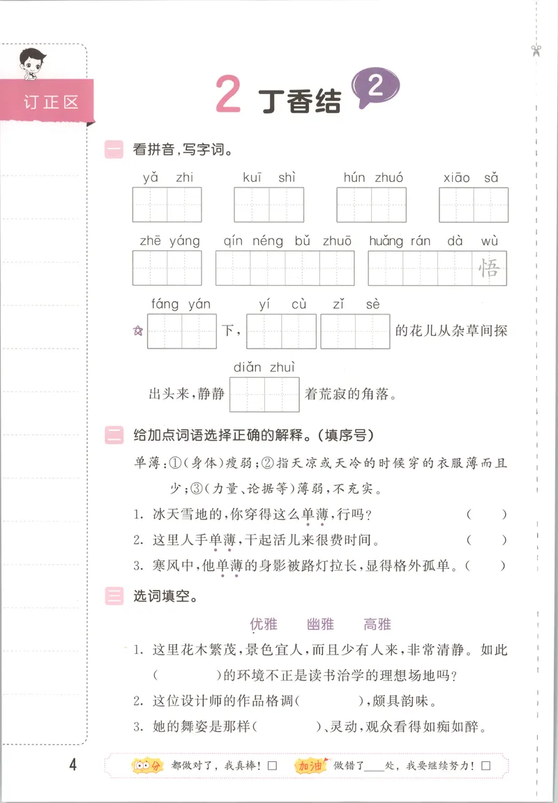 《主书_2027版小学《53积累与默写》1-6年级上册（语文）_2027《曲一线•积累与默写》（6年级上）（语文）》第10页预览