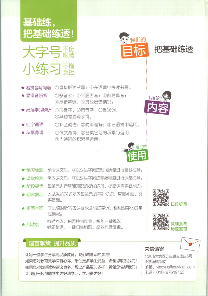 《主书_2027版小学《53积累与默写》1-6年级上册（语文）_2027《曲一线•积累与默写》（6年级上）（语文）》第2页预览