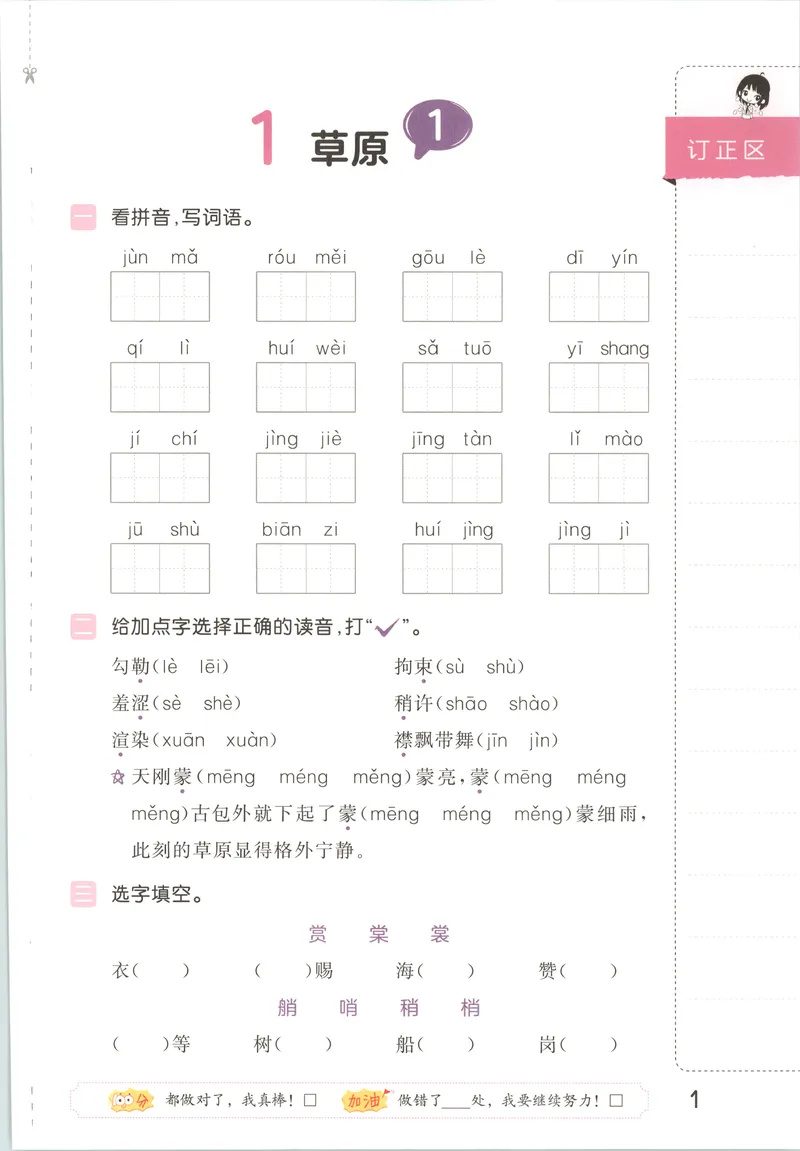 《主书_2027版小学《53积累与默写》1-6年级上册（语文）_2027《曲一线•积累与默写》（6年级上）（语文）》第7页预览