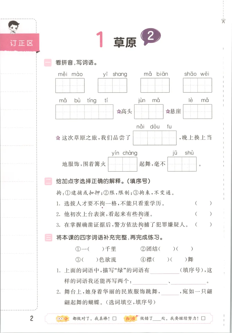 《主书_2027版小学《53积累与默写》1-6年级上册（语文）_2027《曲一线•积累与默写》（6年级上）（语文）》第8页预览