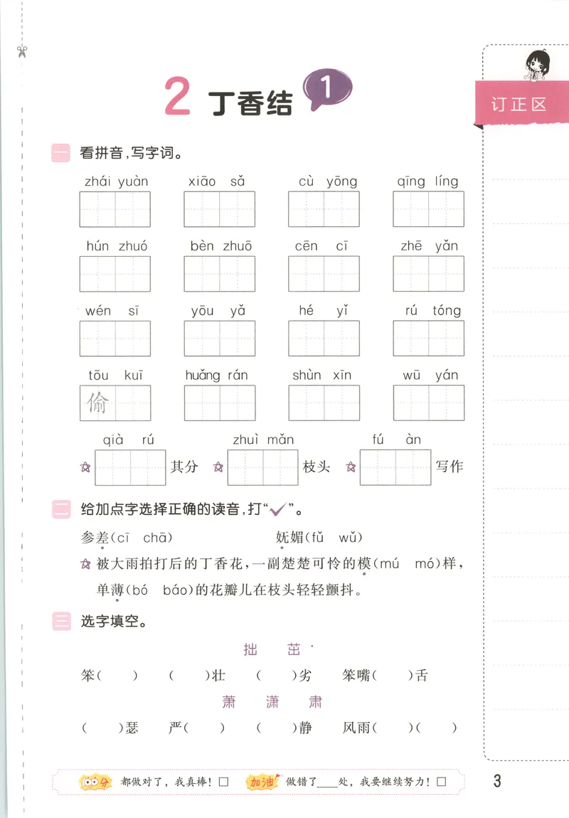 《主书_2027版小学《53积累与默写》1-6年级上册（语文）_2027《曲一线•积累与默写》（6年级上）（语文）》第9页预览