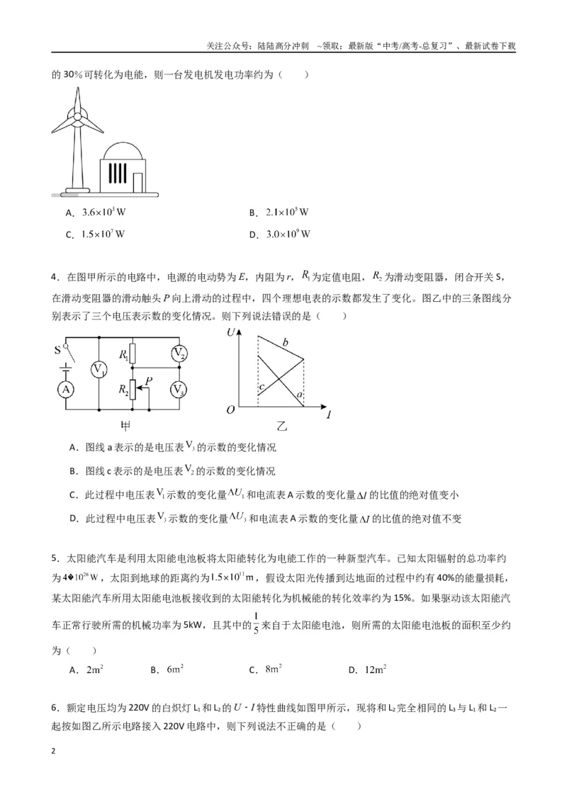 《专题十二《电能能量守恒定律》信息优化卷（基础A）（原卷版）_04-物理-高考总复习_一轮复习_2024年_2024年高考物理一轮复习单元信息优化AB卷_资料》第2页预览