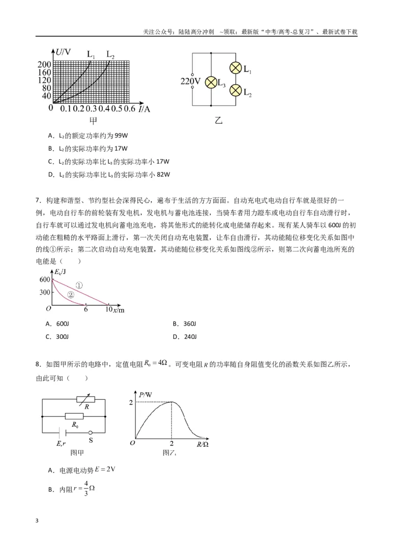 《专题十二《电能能量守恒定律》信息优化卷（基础A）（原卷版）_04-物理-高考总复习_一轮复习_2024年_2024年高考物理一轮复习单元信息优化AB卷_资料》第3页预览