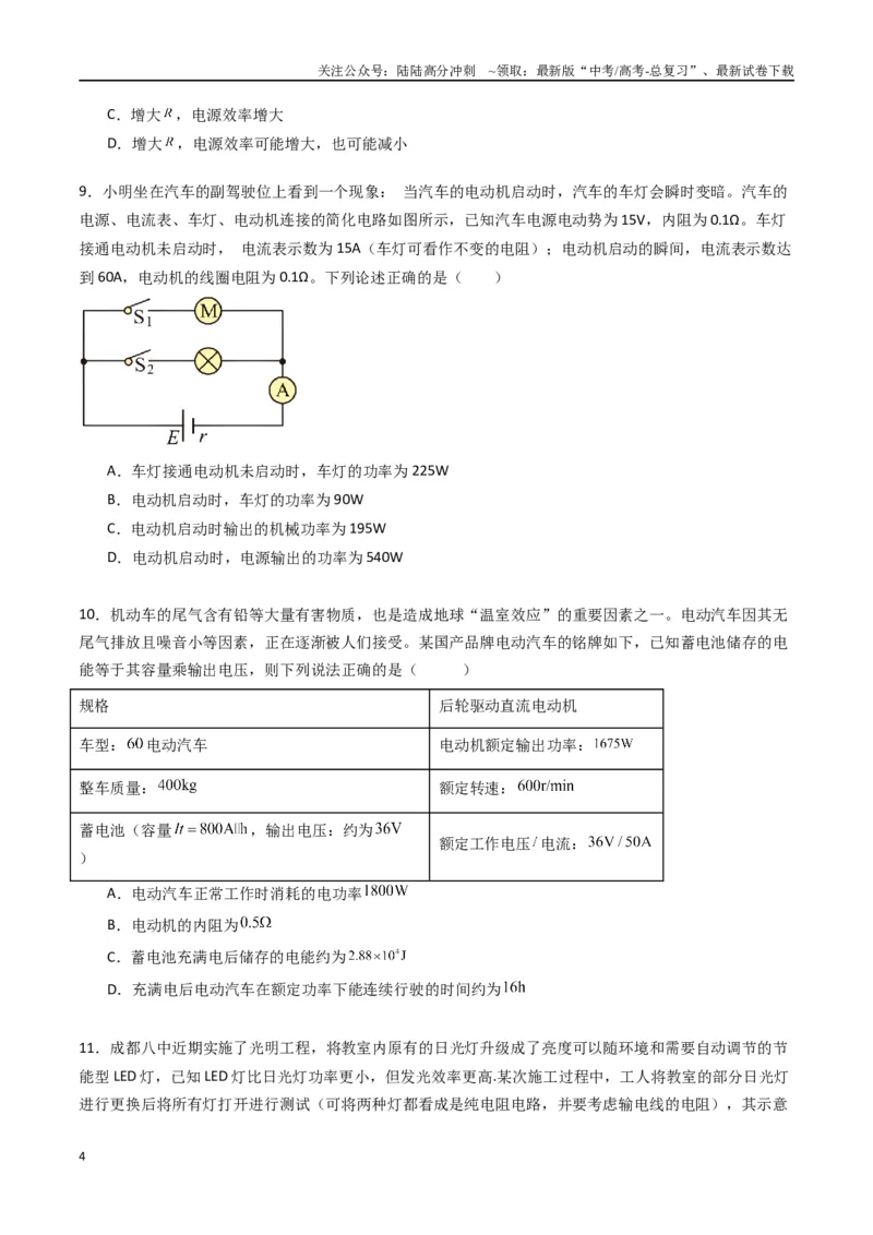《专题十二《电能能量守恒定律》信息优化卷（基础A）（原卷版）_04-物理-高考总复习_一轮复习_2024年_2024年高考物理一轮复习单元信息优化AB卷_资料》第4页预览