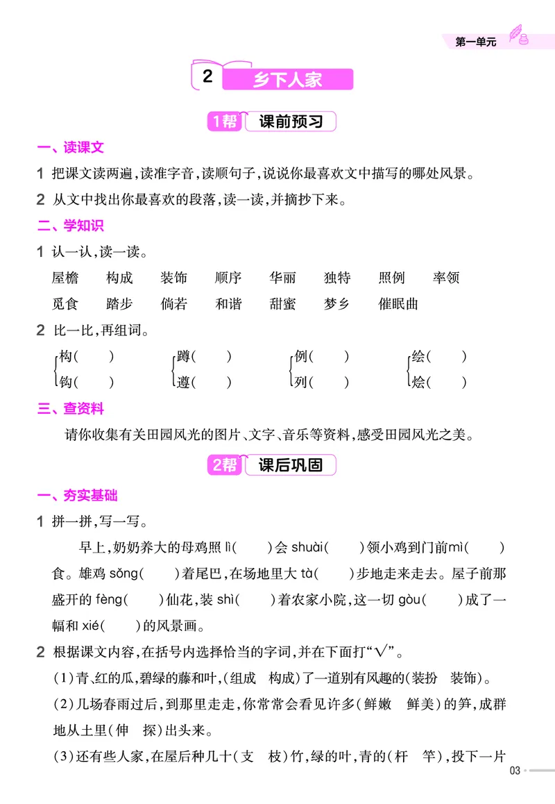 《23版作业帮《课前预习+课后巩固》4年级语文下册_小学语文精品试卷合集（1-6年级下册）_《作业帮》》第5页预览