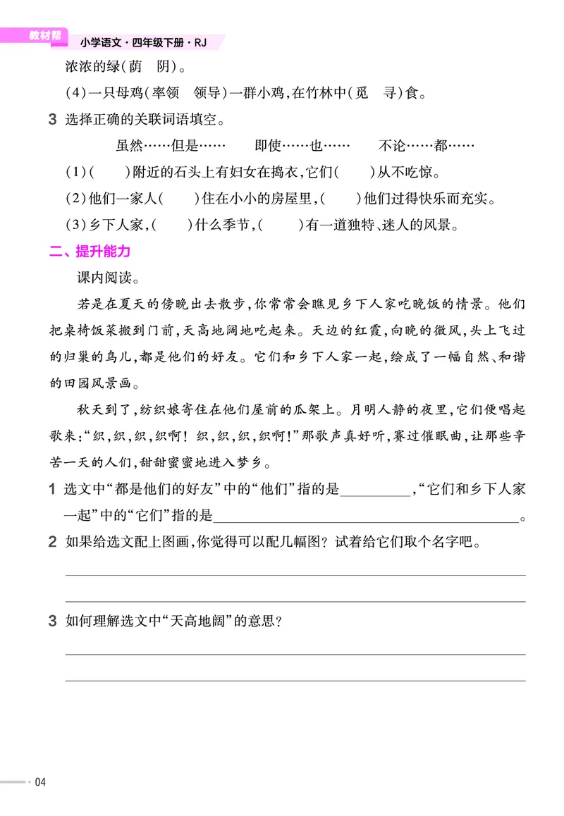 《23版作业帮《课前预习+课后巩固》4年级语文下册_小学语文精品试卷合集（1-6年级下册）_《作业帮》》第6页预览