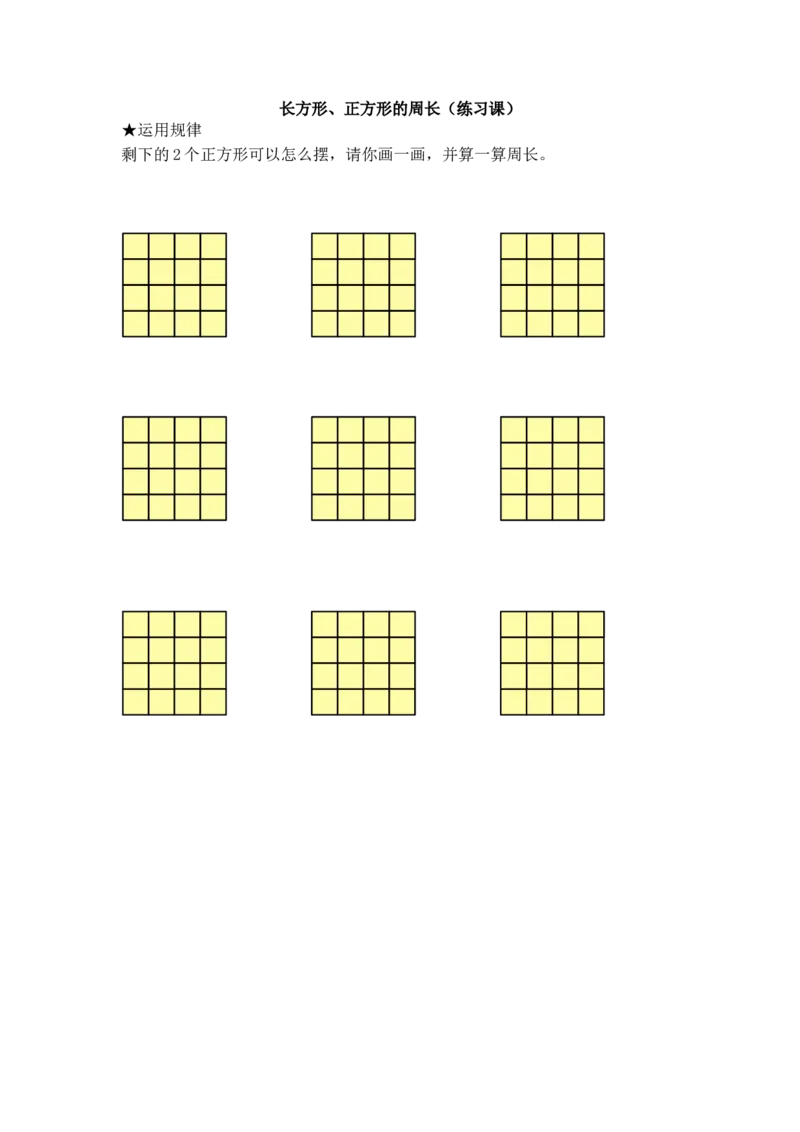 《导学单（1）_人教版小学数学1-6上优质公开课教学视频+课件+教案_人教版小学数学3上优质公开课_1.人教版数学公开课3上最新整理_7.长方形和正方形_《解决问题》李老师—省优》第1页预览