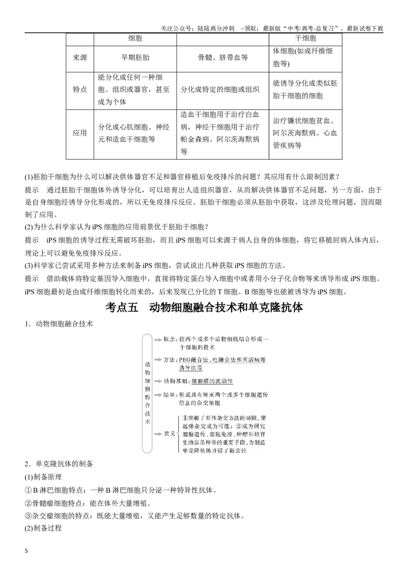 《专题十三现代生物科技专题（原卷版）_06-生物-高考总复习_二轮复习_2024年_2024年高考生物二轮复习专题攻略（新教材新高考）_资料》第5页预览