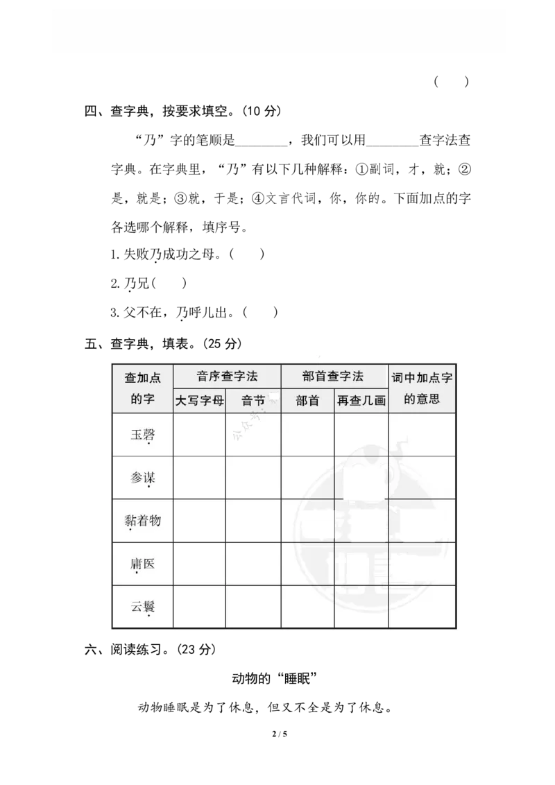 《3查字典_小学语文精品试卷合集（1-6年级下册）_《专项练习》_5年级》第2页预览